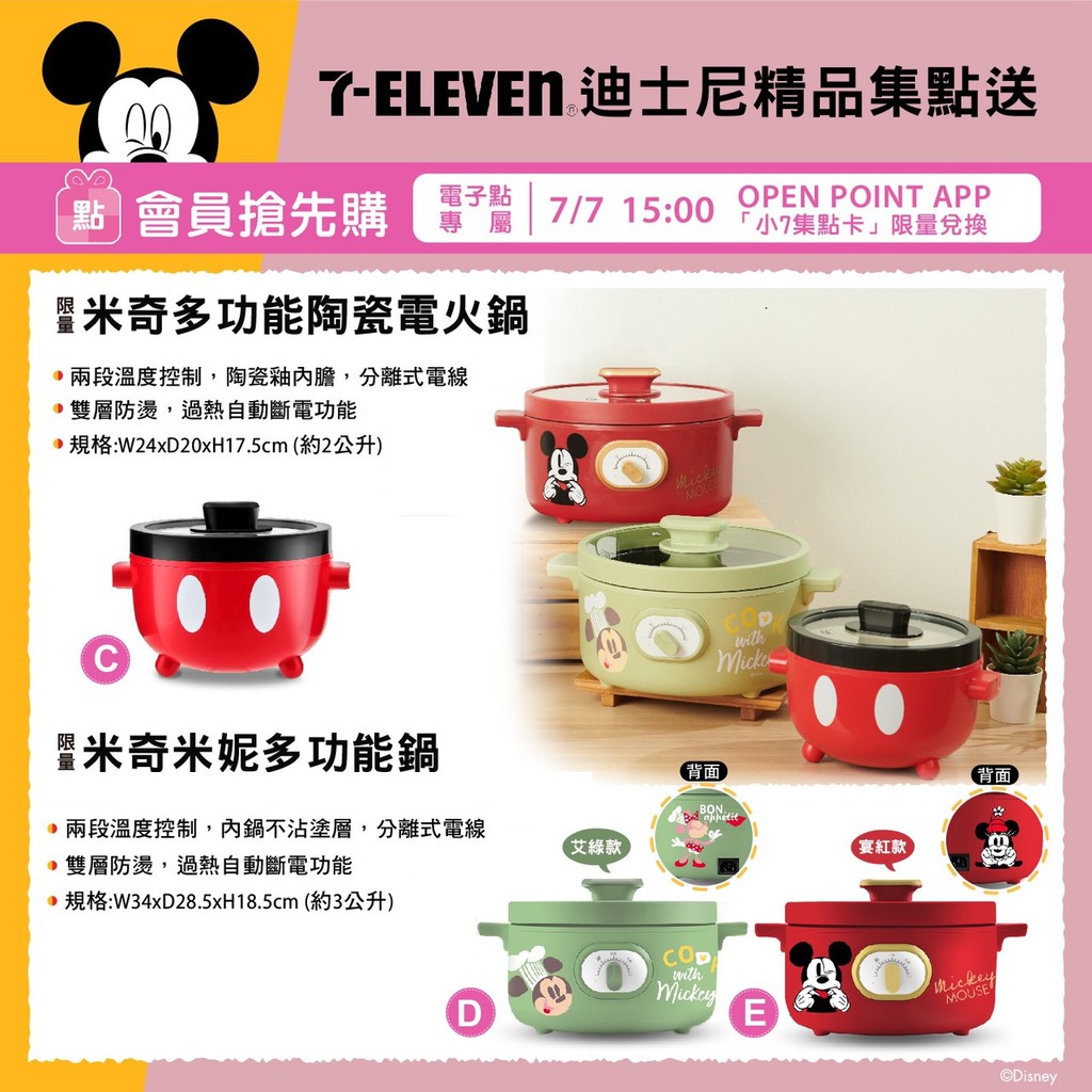 7 11 超商米奇多功能陶瓷電火鍋米奇米妮多功能鍋迪士尼精品集點送disney Mickey 電鍋鍋子電火鍋 蝦皮購物