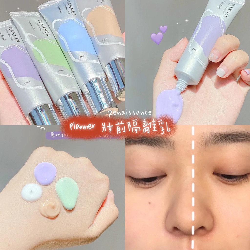 🌸台灣現貨🌸 大佬甜推薦 😆 出清價PLANNER 珀蘭娜 妝前乳 四色控油/保濕/校正膚色