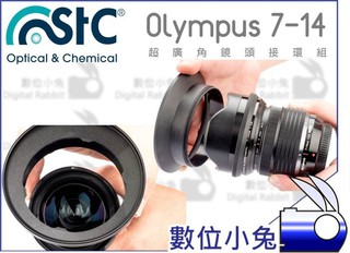 數位小兔【STC Olympus 7-14 超廣角鏡頭濾鏡接環組】廣角鏡頭 7-14mm Pro Lens 濾鏡 轉接環