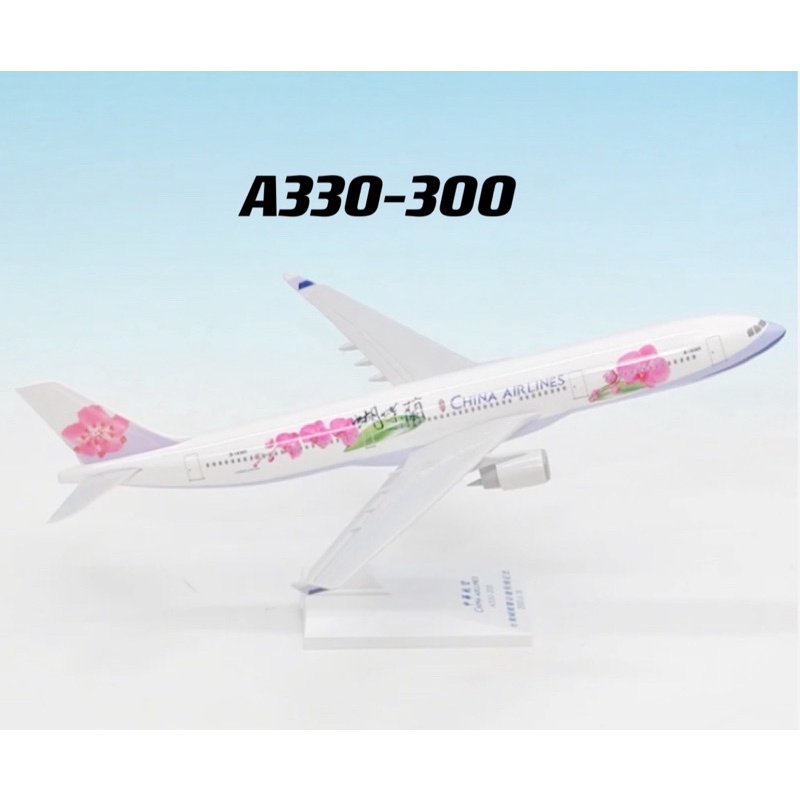 ［雪地之光］中華航空 空中巴士 AIRBUS A330-300 蝴蝶蘭 彩繪機 標準塗裝 1:200 華航客機 飛機模型