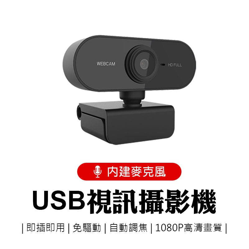 HD 視訊鏡頭USB攝像頭攝影機網路監視器電腦攝影機視頻攝像頭鏡頭視訊網路攝影機攝像頭監視器監控 現貨 蝦皮直送