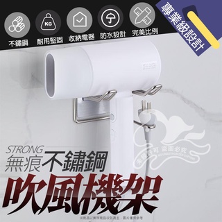 吹風機支架👍廁所收納架 風筒架 不鏽鋼無痕架 吹風機架 置物架 收納掛架 壁掛置物架 吹風機掛架 吹風機收納架 本原