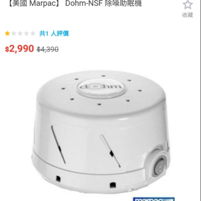 美國marpac除噪助眠機dohm nsf