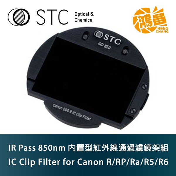 STC IC Clip Filter IR Pass 850nm 內置型濾鏡架組 Canon R/RP/R5/R6/Ra