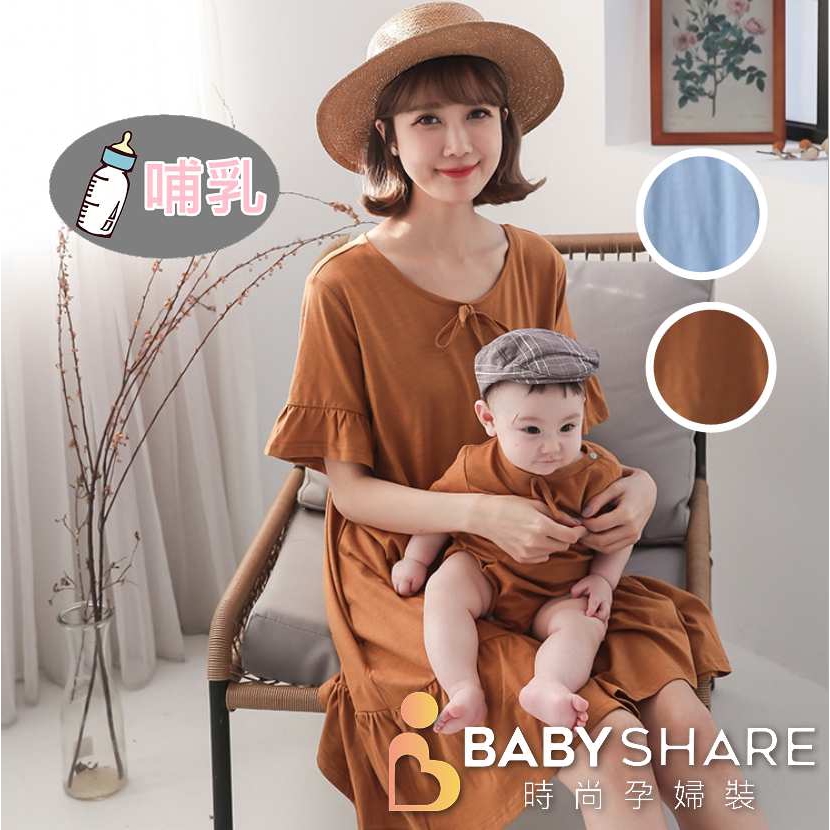 [滿額免運]竹節棉哺乳裙附同款寶寶衣 親子裝 孕婦裝 哺乳衣 BabyShare時尚孕婦裝 (CMS005)