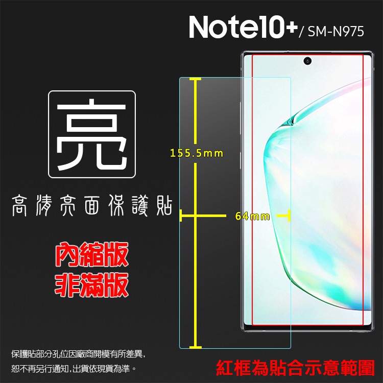 亮面/霧面 螢幕保護貼 SAMSUNG三星 Note10+ Note10 Plus N9750 軟性 亮貼 霧貼 保護膜