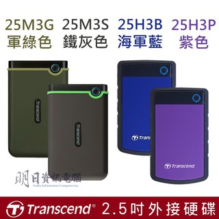 【創見 公司貨】25M3S 25M3G 25H3P 25H3B 行動硬碟 1TB 2TB 4TB 軍規防震 2.5吋