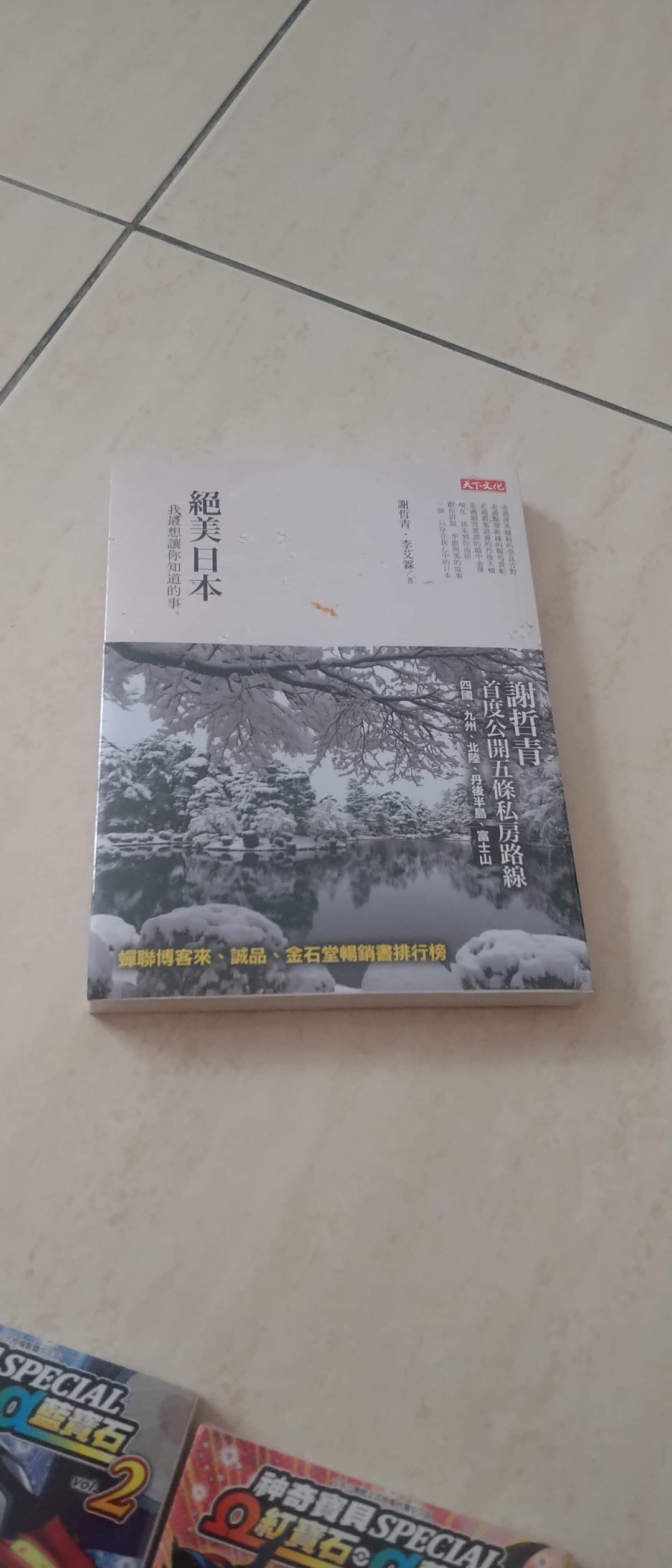 絕美日本 我最想讓你知道的事 謝哲青 李艾霖誠品eslite 蝦皮購物