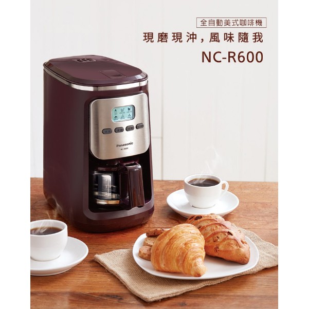 [全新] Panasonic國際牌研磨美式咖啡機 NC-R600
