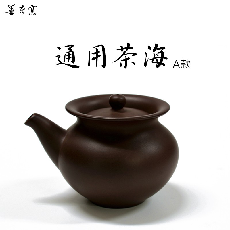 【善奇窯】~鶯歌茶海~通用茶海/200ML/紫泥/黑泥