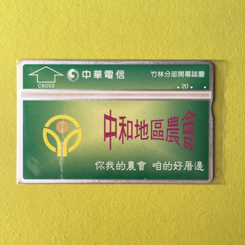 中華電信光學卡c8050 中和地區農會1全 蝦皮購物