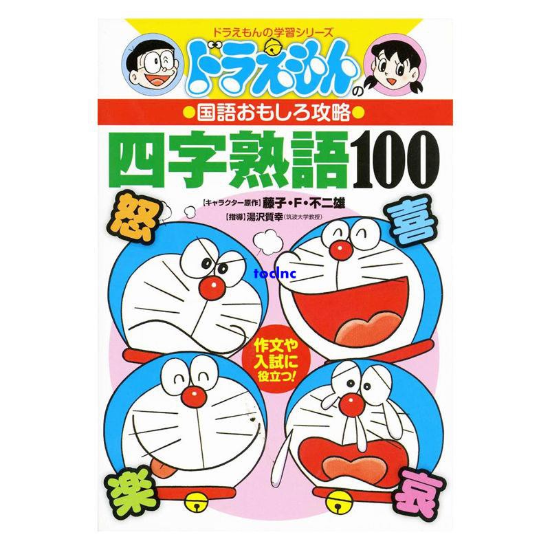 四字熟語 Ptt Dcard討論與高評價網拍商品 21年9月 飛比價格