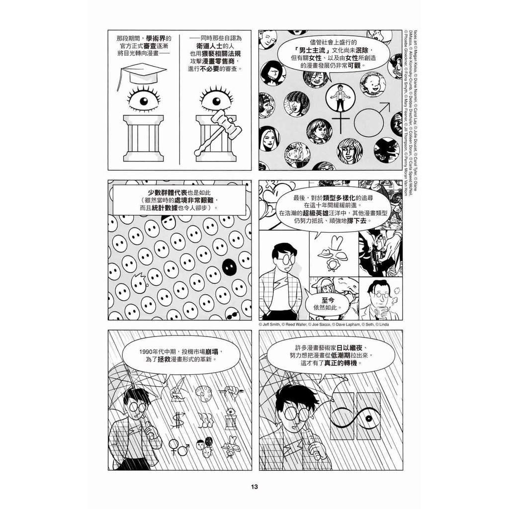 漫畫原來還可以這樣看 藝術形式再進化 蝦皮購物
