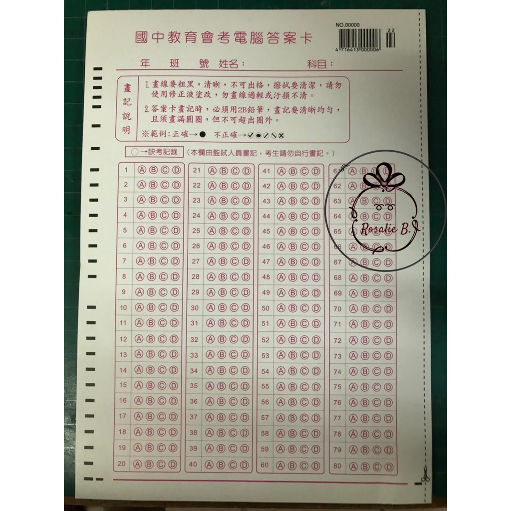 國中教育會考電腦答案卡 10入 練習考試畫卡 清倉拍賣 蝦皮購物