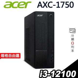 ACER 宏碁 AXC-1750 家用電腦 i3-12100 W11 3年保 雙碟 桌上型電腦 文書電腦｜iStyle