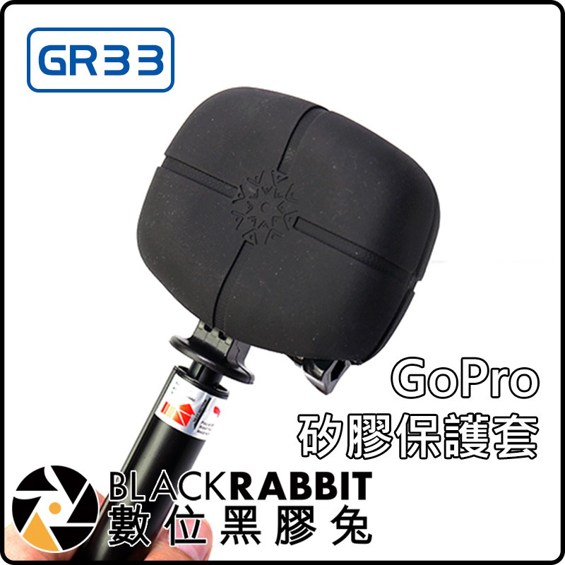【 GR33 GoPro 矽膠 保護套 】 數位黑膠兔