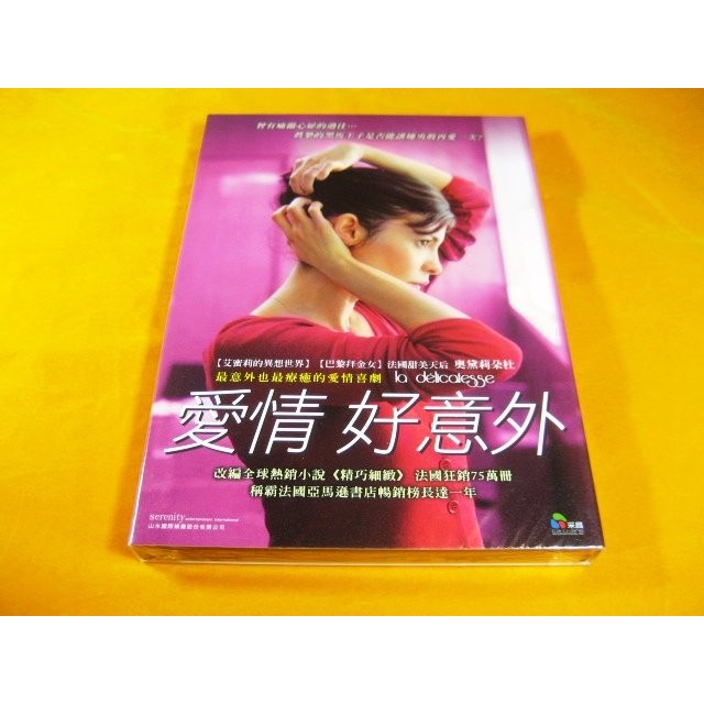 熱門影片《愛情好意外》DVD 奧黛莉朵杜【艾蜜莉的異想世界】改編自暢銷小說《精巧細緻》