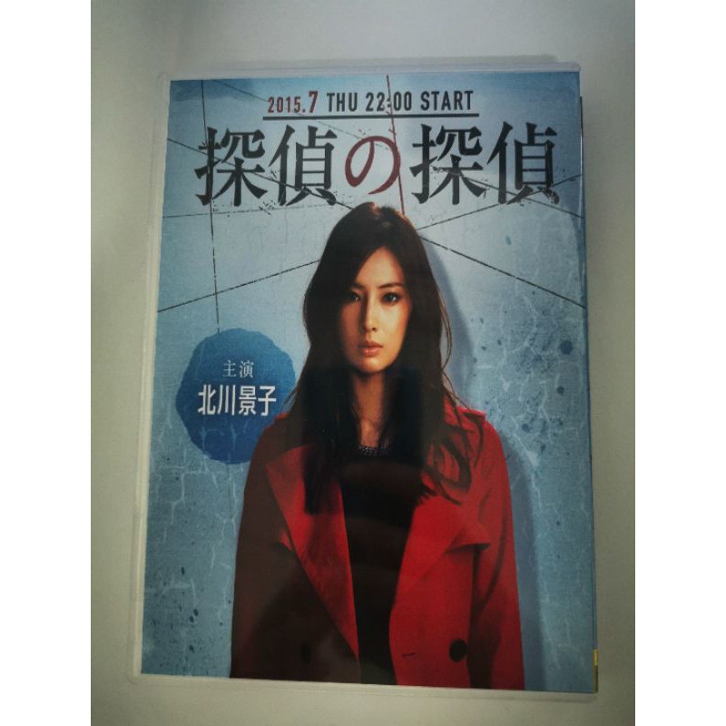 現貨日劇偵探的偵探探偵の探偵 15 電視劇高清完整版5dvd全集 蝦皮購物