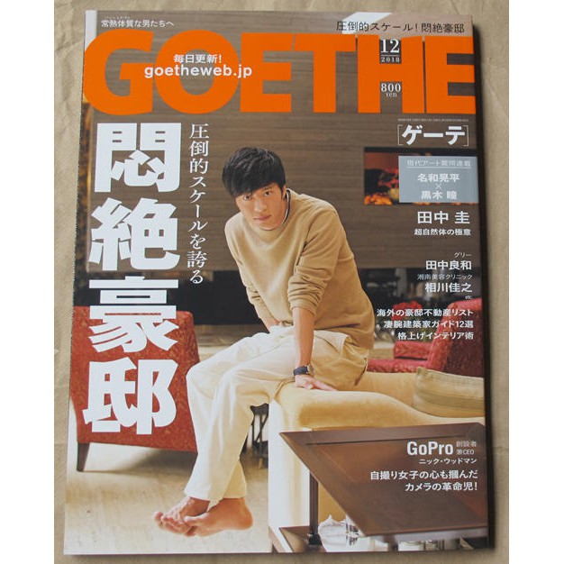 Brutus可參考 日版男性雜誌goethe 18年12月號 豪宅特集 田中圭 倉科佳奈 蝦皮購物