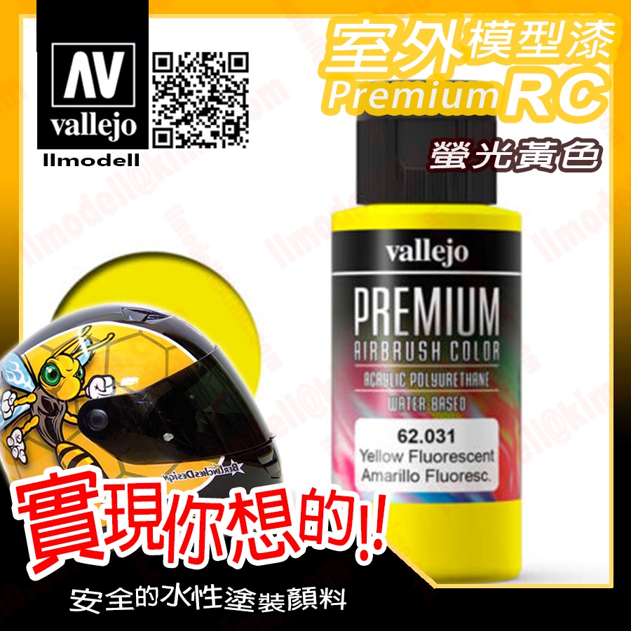 AV Vallejo RC 螢光黃色 62031 Yellow 室外遙控模型漆戶外安全帽機車水性漆 Premium