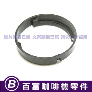 🅱[百富]全新 原廠 Breville 900/920/980 舊型沖煮頭一圈式內環 外環 扣環 咖啡機配件鉑富零件