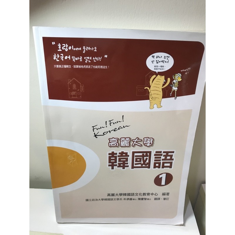 高麗大學韓國語 課本 可議價 蝦皮購物