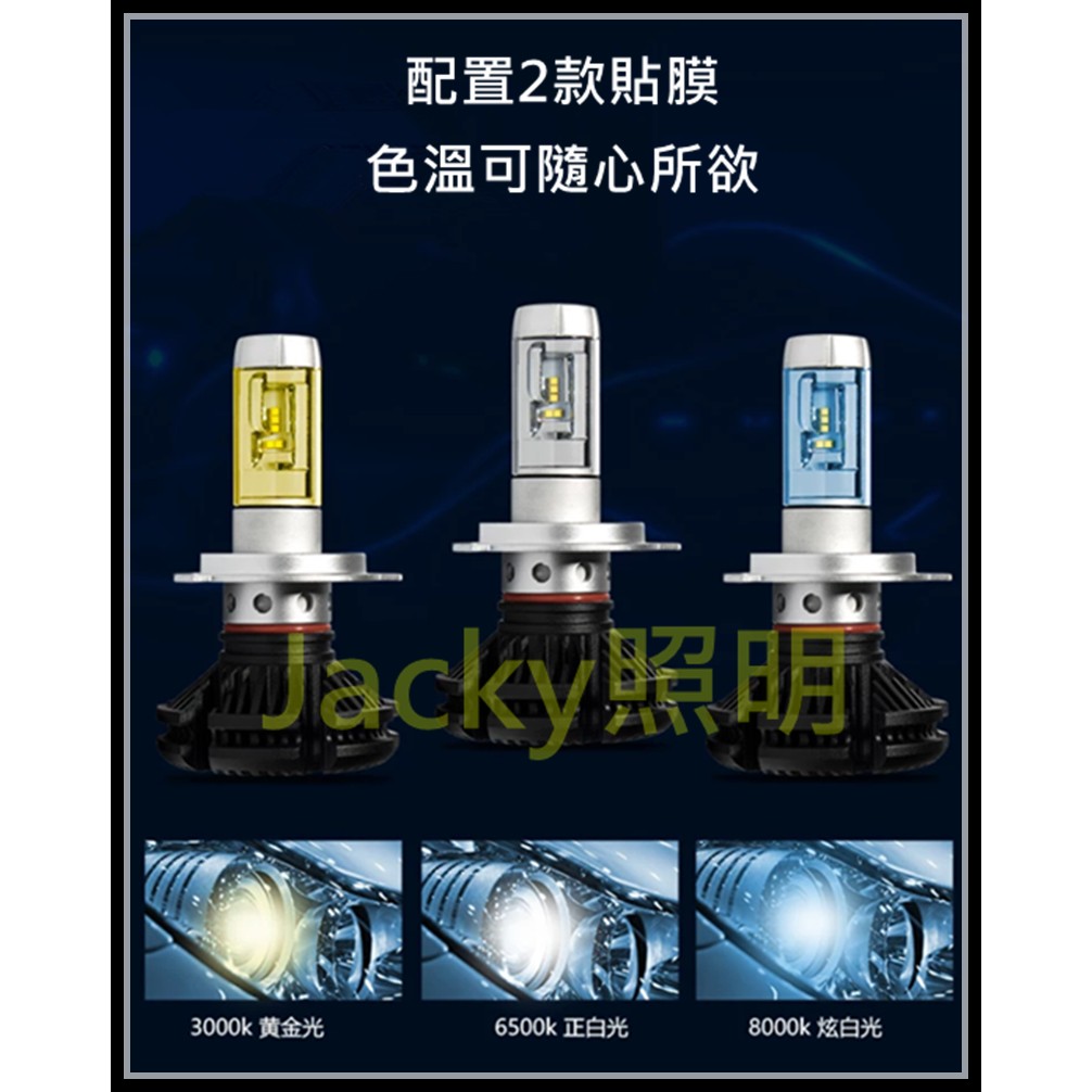 Jacky照明-X3 LED H4 H7 H8 H9 H10 H11 H16 9005 9006  PHILIPS光源