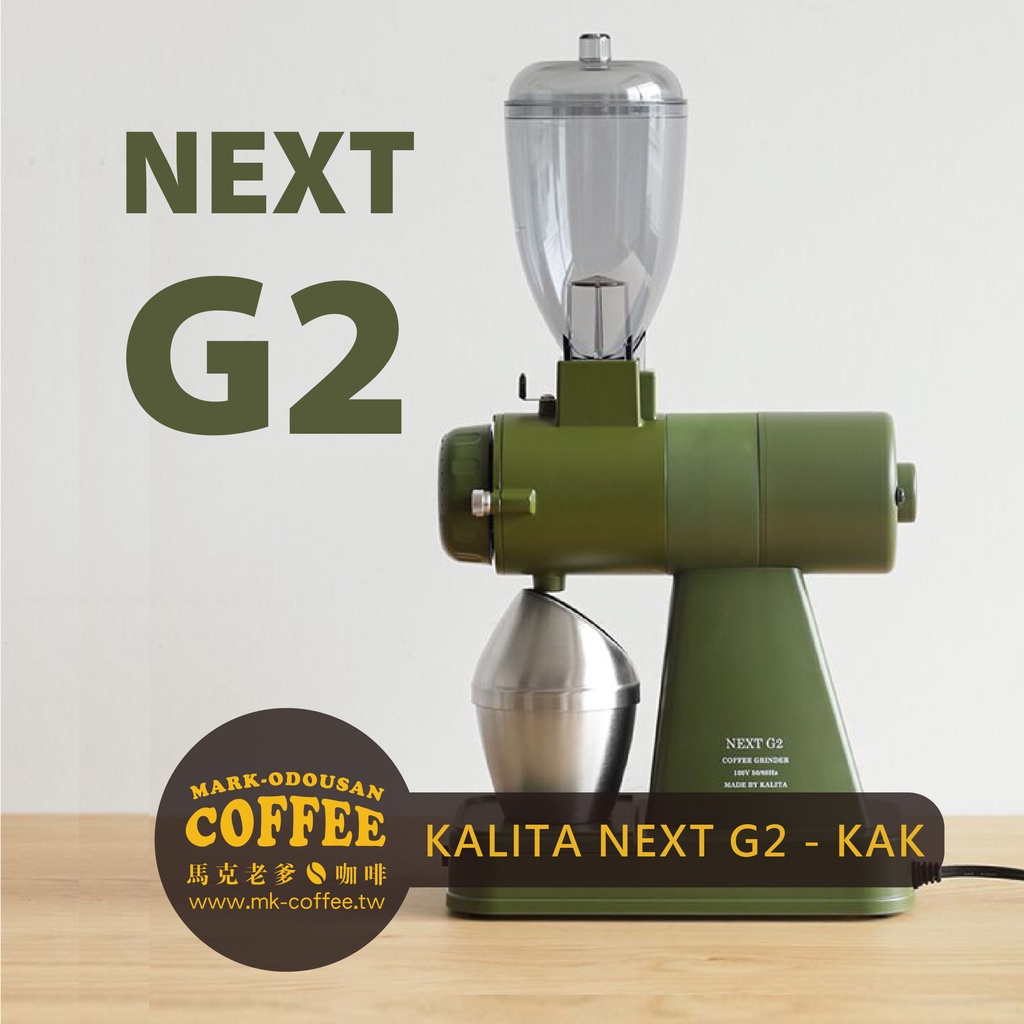 【馬克老爹烘焙】Kalita Next G2 日本製原裝進口 陶瓷刀平刀盤 次世代電動磨豆機(KAK卡其綠)