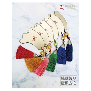 MIT 臺灣製 KAiLER 開樂 鈦金屬刮痧板 刮痧棒 刮痧 按摩 按摩棒 按摩板 送禮 流蘇 多色 黃藍色系