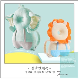 [🎀臺灣現貨❤Baby Park❤] 嬰兒防摔枕 學步護頭枕 嬰兒防撞枕 嬰兒保護枕 寶寶防撞頭部保護墊 嬰兒枕頭