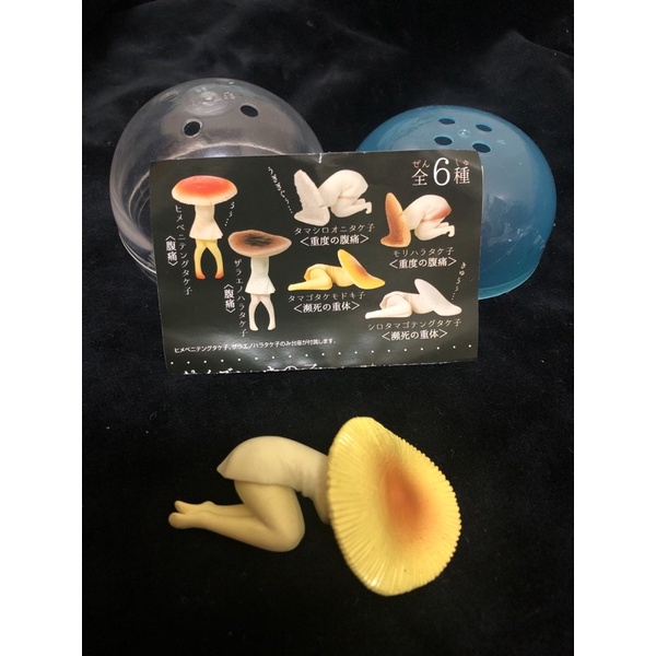 腹痛香菇系列 腹痛菇菇 扭蛋