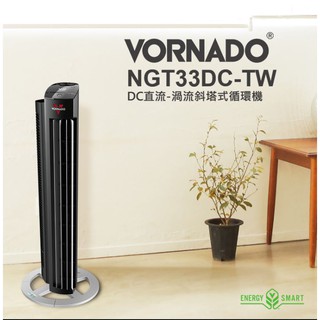 乙太3C館-VORNADO 沃拿多 NGT33DC-TW 渦流斜塔式循環機 循環扇