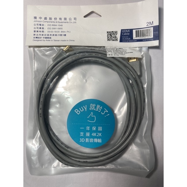 Avier HDMI 2米 HDMI to HDMI 雙向HDMI 數位訊號線 傳輸線工程線 積中盛 台灣設計 中國製造