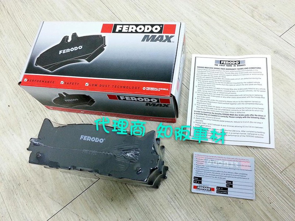 QRV Q45 TIIDA SENTRA  FERODO MAX 金屬陶瓷版來令片一組3000元 2組優惠5000元