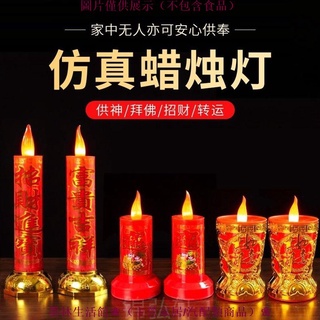 墨林生活館新型電子蠟燭燈仿真紅蠟燭供佛無煙蠟燭拜神祈福家用led供財神燈 #0