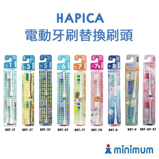 =現貨快出=日本【minimum】HAPICA電動牙刷替換刷頭 | 口腔 牙齒 刷牙