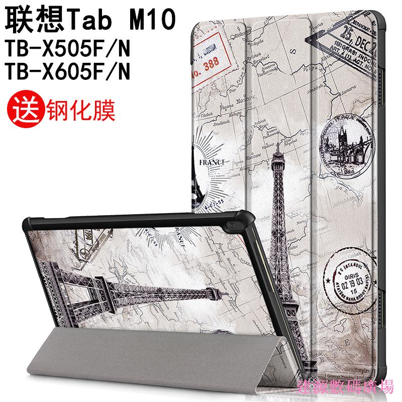 建源數位廣場 聯想Tab M10平板保護套聯想Lenovo TB-X505F/N全包軟殼電腦10.1寸TB-X605F/