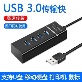 ✟◕USB接口擴展高速轉換器筆記本電腦3.0接口分線器一拖四HUB集線器