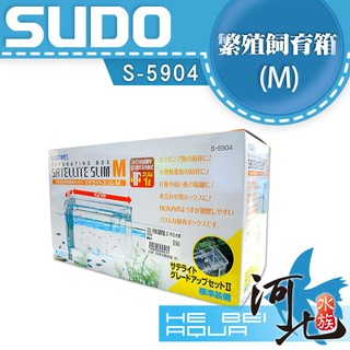 [ 河北水族 ] 日本SUDO【外掛式產卵盒 M型/ 1L 】S-5904 隔離盒.繁殖盒.飼育盒