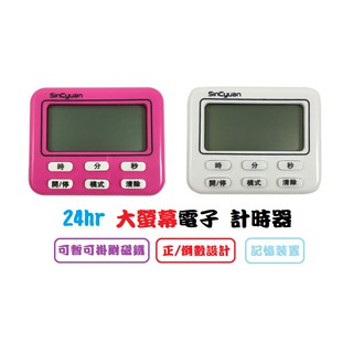 SC 24小時大螢幕電子時鍾計時器 正數倒數 記憶裝置 大螢幕 SC-TK003