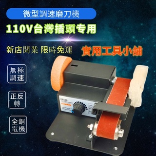【免運】110V磨刀神器桌上砂輪機小型磨刀機多功能迷你砂帶機砂輪微型定角打磨機（可開收據）