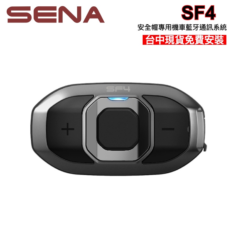 SENA SF4 重機藍牙通訊系統/安全帽專用藍牙耳機 音樂 附發票 台中現貨