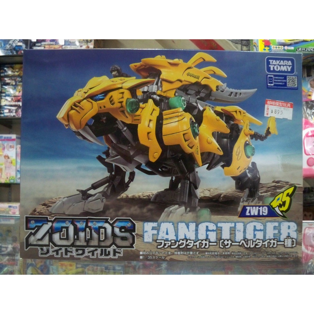 郁峰模型 ~ TAKARA,TOMY ~ 機獸新世紀 ZOIDS 洛伊德 ZW19 長牙虎 ( TP97199 )