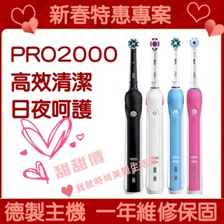 二種模式 基礎清潔 牙齦按摩 3D 電動牙刷 單機身 P2000 歐樂B PRO2000 Oral-B P3000