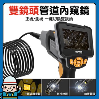 【可開統編發票】 管道工業內窺鏡 防水內視鏡 汽車維修 雙鏡頭內視鏡 工程內視鏡 手機內視鏡 水管內視鏡 工業內視鏡