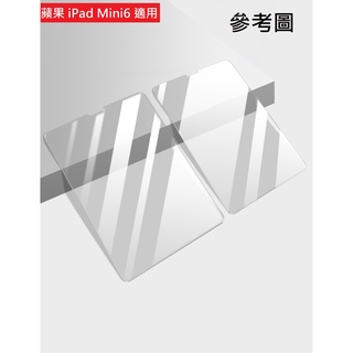 APPLE Ipad Mini6 滿版 防藍光 霧面 鋼化玻璃 保護貼 玻璃貼 玻璃膜 配件 防摔 防刮 蘋果