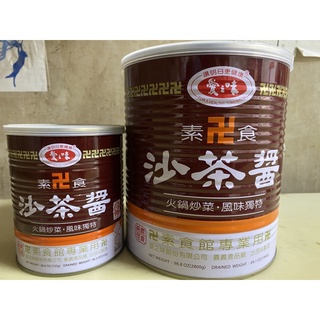 【GOODBUY】 愛之味 素食沙茶醬 2.8kg 737g全素 純素 素食 醬料 沙茶 素沙茶 沙茶醬 調味料