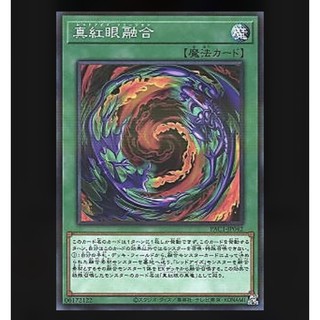 真紅眼的價格推薦 21年10月 比價撿便宜