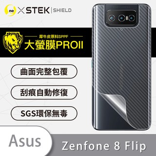 O-ONE【大螢膜PRO】ASUS 華碩 Zenfone8 Flip 背蓋保護貼 背面 修復膜 碳纖維 背貼 背膜 卡夢