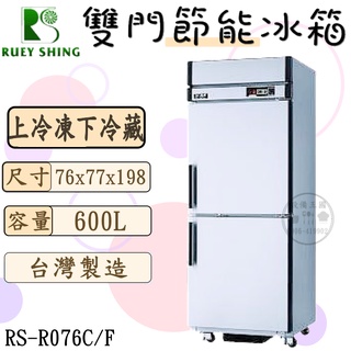 《裝置王國》瑞興2尺5節能半凍冰箱 節能管冷 節能冰箱 臺灣製造